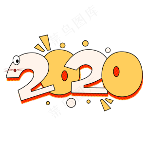 2020创意鼠年新年卡通字体