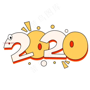 2020创意鼠年新年卡通字体