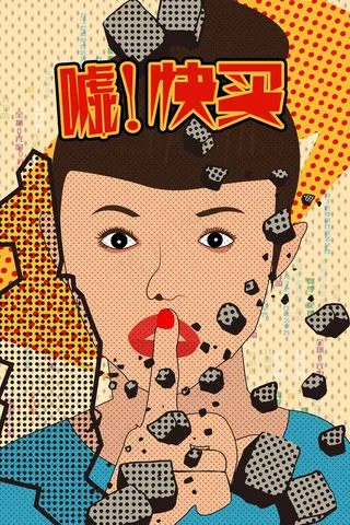 购物之悄悄告诉你快来买啦