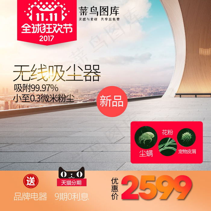 电器小家电吸尘器主图(800*800px)psd模版下载