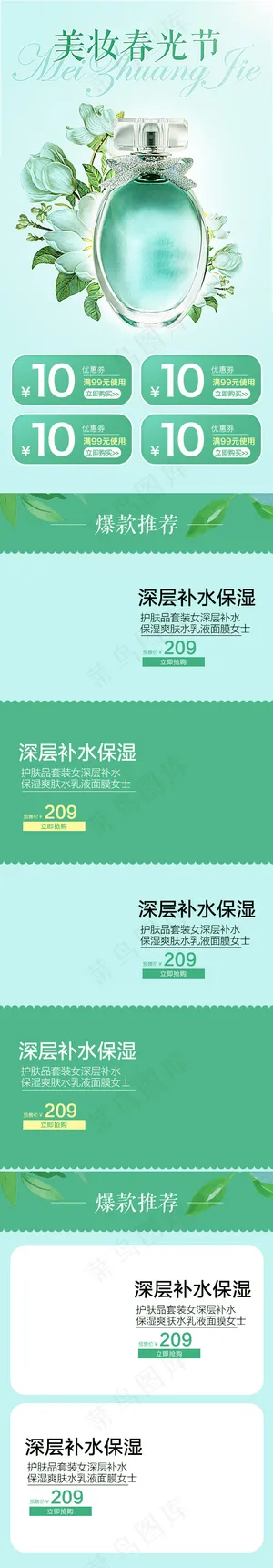 美妆春光节香水手机端活动页