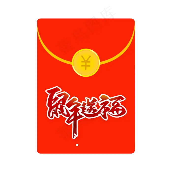 鼠年送福中国风鼠年红包,免抠元素