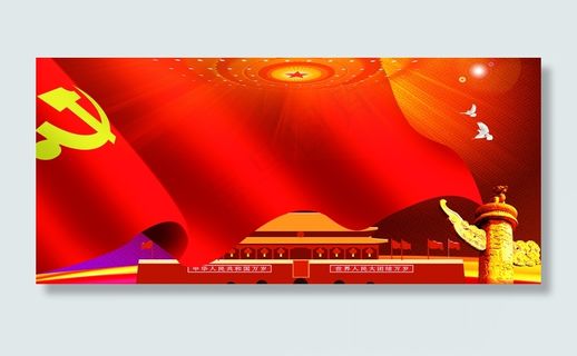 红色中国风喜迎十九大展板