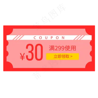 惠券淘宝天猫京东电商促销满减优