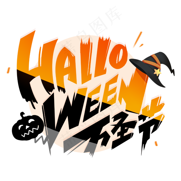 halloween万圣节英文创意字体(3000*3000px 	      )psd模版下载