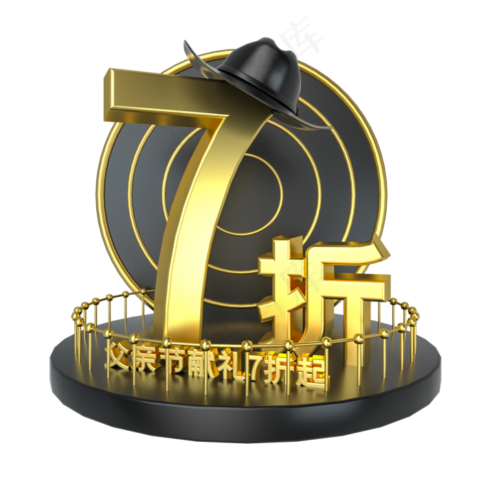 父亲节7折优惠展台装饰