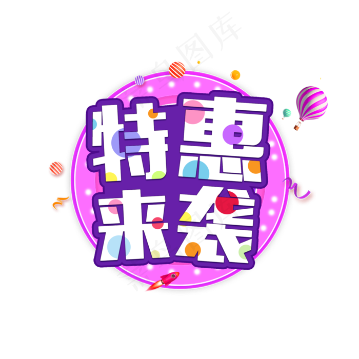 双十二特惠来袭电商促销艺术字(2000*2000px)psd模版下载