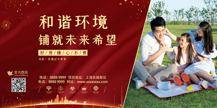 地产房地产围挡地产展板