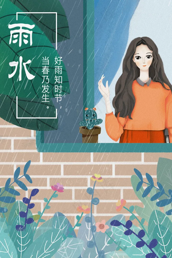 谷雨雨水节气植物(3545X5315(DPI:300))psd模版下载