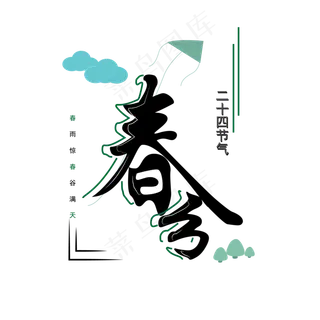 二十四节气春分