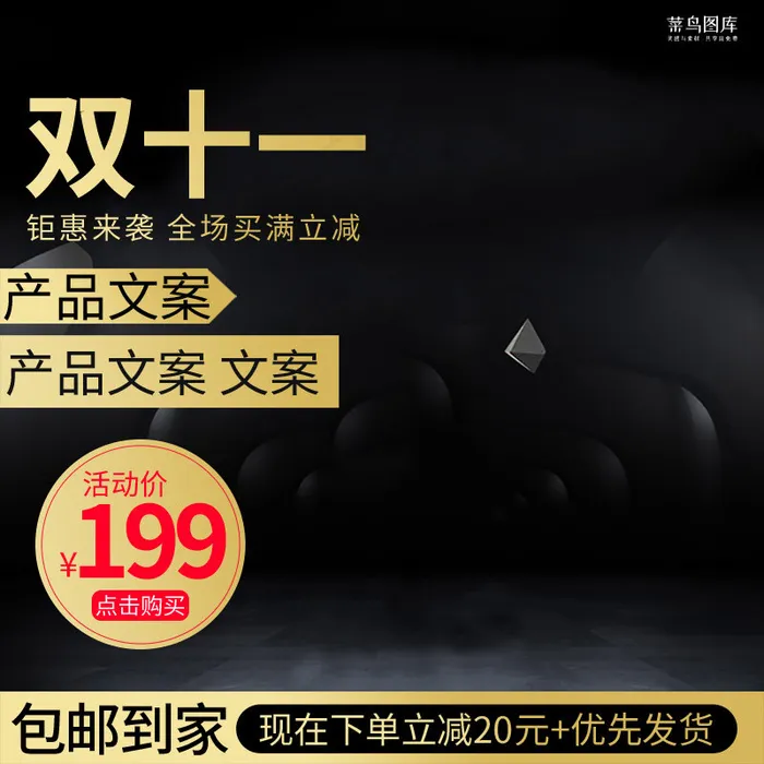 双十一全球狂欢节黑色炫酷电商主图(800*800px 72 dpi )psd模版下载