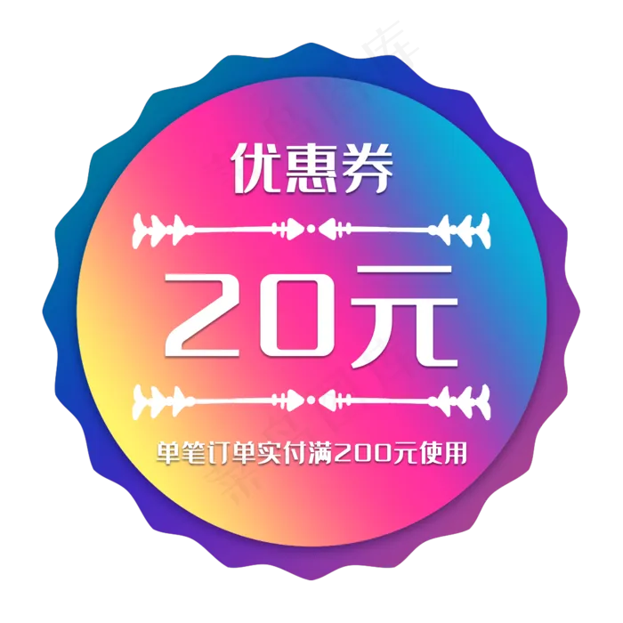 彩色促销标签(2000X2000(DPI:300))psd模版下载