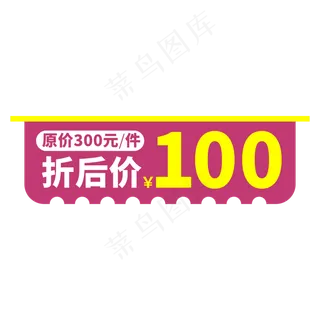 电商标签红色折后价创意价格标签