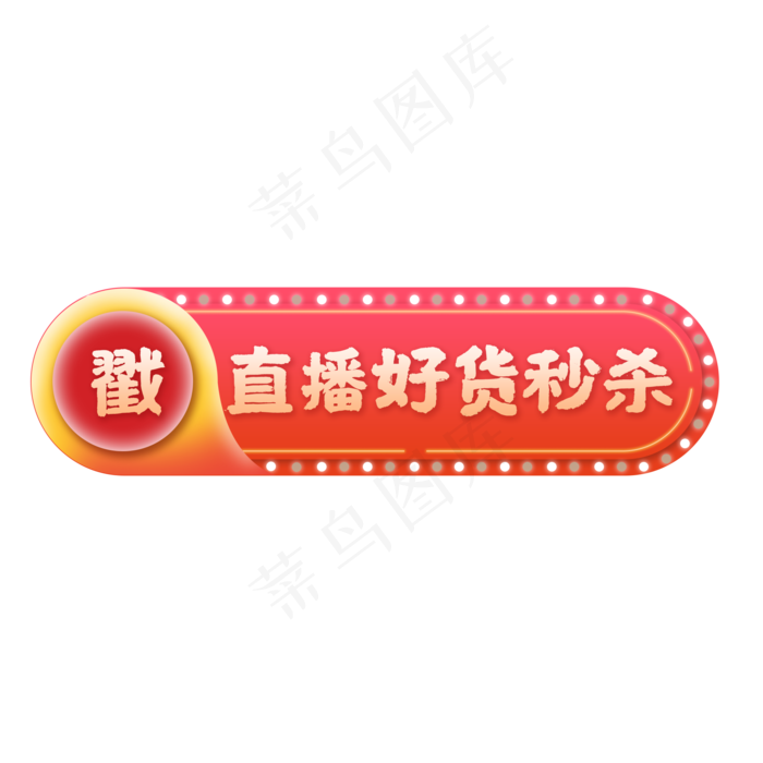 直播间悬浮窗入口(2000X2000(DPI:300))psd模版下载