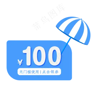 夏季主题蓝色优惠券