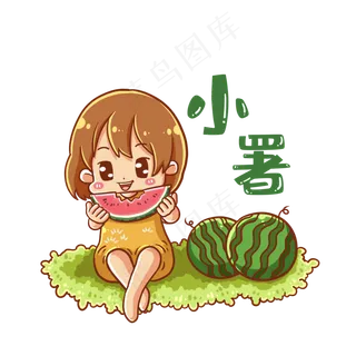 小暑 吃瓜女孩