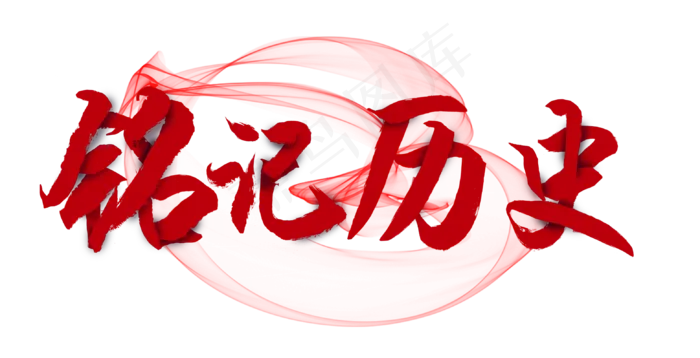 抗战纪念日铭记历史(3119X1594(DPI:150))psd模版下载