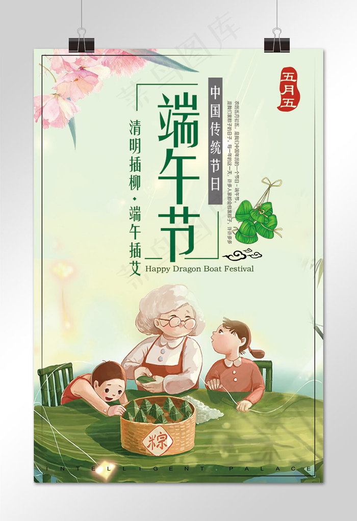 简约大气5月5端午节菜鸟图库原创
