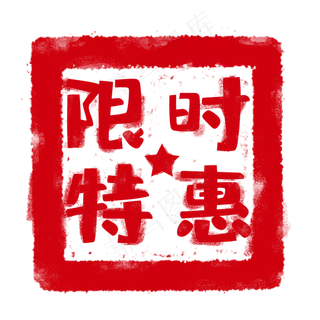 红色印章标签 红色印章标签