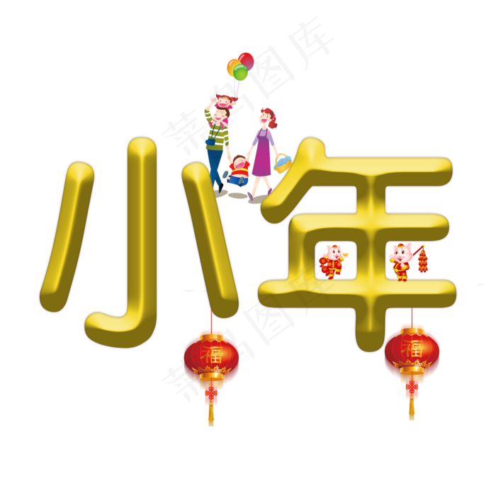 金色的小年免抠png(2000X2000(DPI:96))psd模版下载