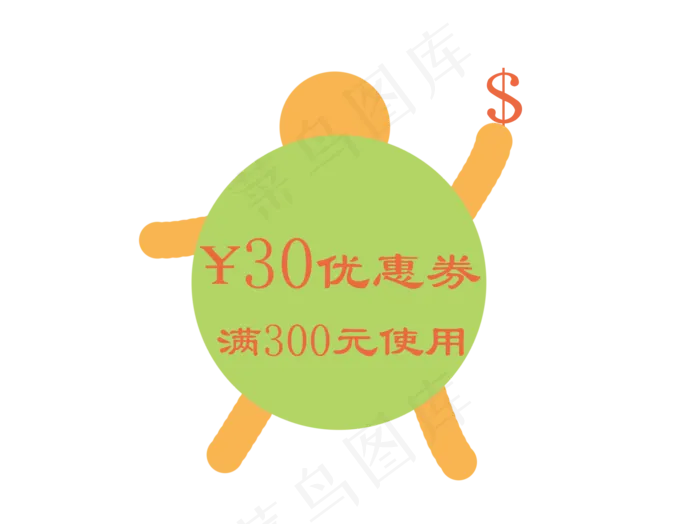 促销折扣优惠券(1892X1416(DPI:300))psd模版下载