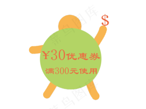 促销折扣优惠券