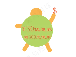 促销折扣优惠券
