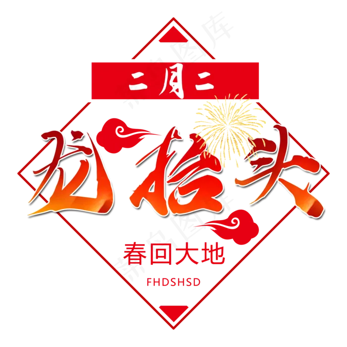 红色龙抬头节日(2000*2000px)psd模版下载