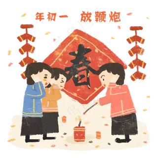 年俗春节腊月农历儿童放鞭炮PNG童,免抠元素