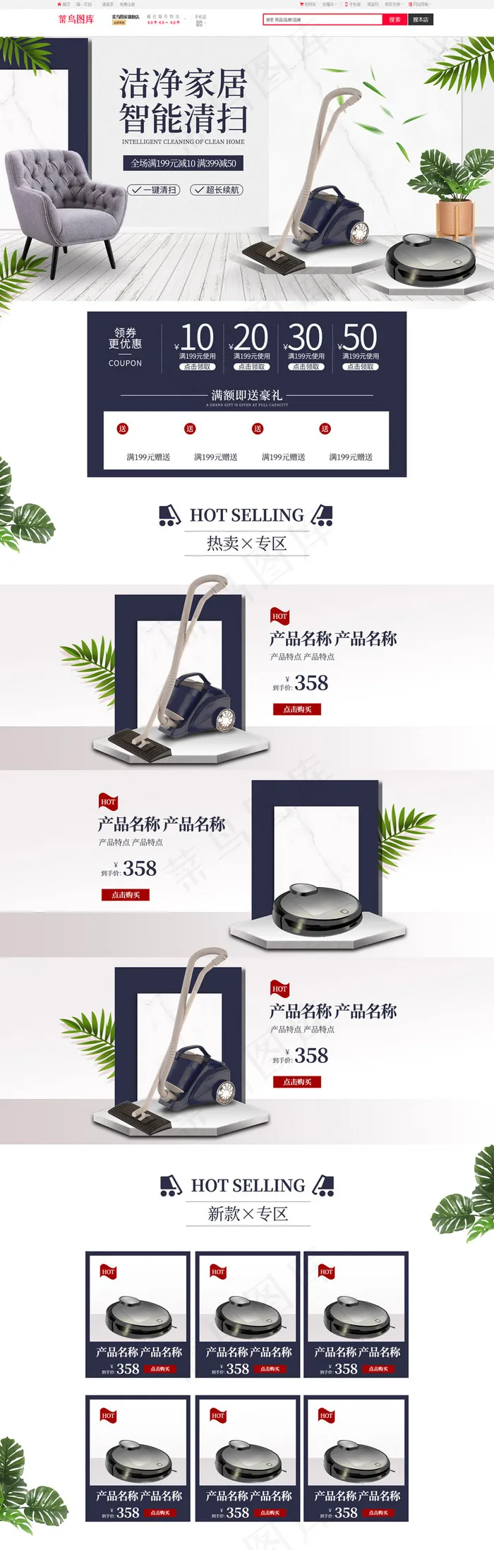 家居小家电吸尘器简约电商首页(1920*5906px)psd模版下载