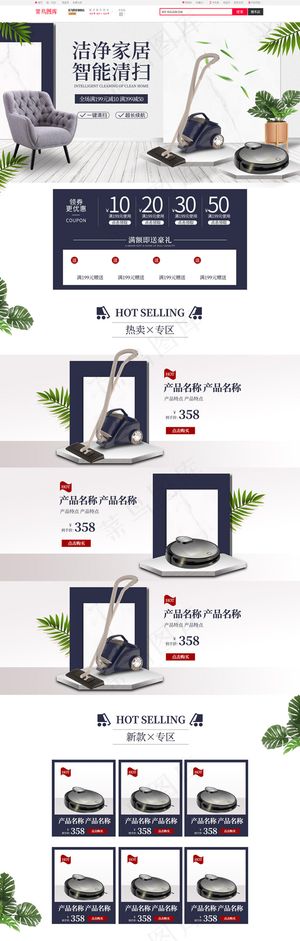 家居小家电吸尘器简约电商首页