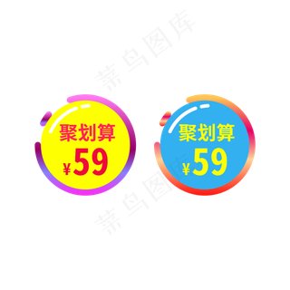 聚划算标签 电商标签 红色标签 圆形标签