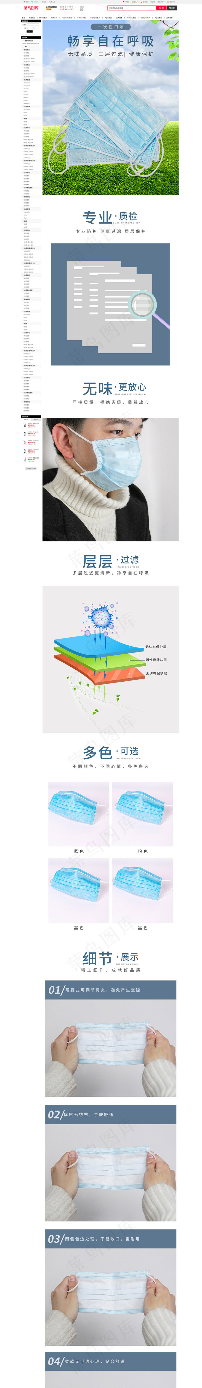 口罩详情页口罩蓝色简约详情页(790*11000px 72 dpi )psd模版下载