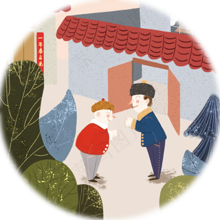 元宵节走亲访友拱手祝福场景,免抠元素