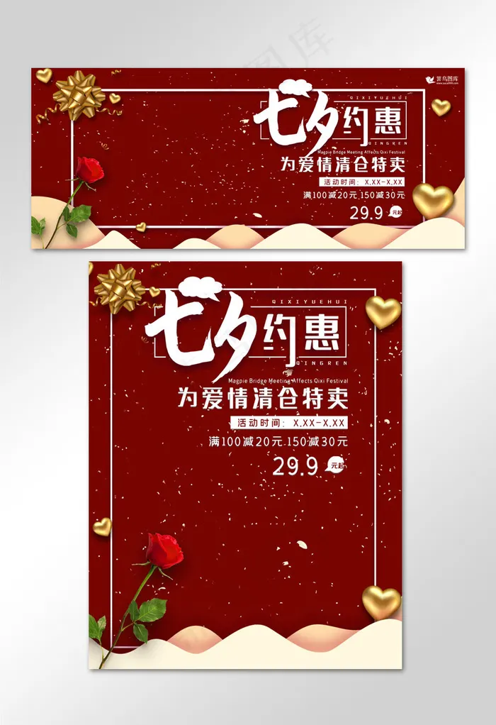 七夕促销七夕情人节电商banner(800*1209px)psd模版下载