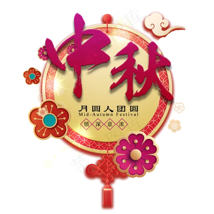 中秋佳节中国传统节日祥云月圆吉祥团圆幸福玉兔月饼毛笔原创