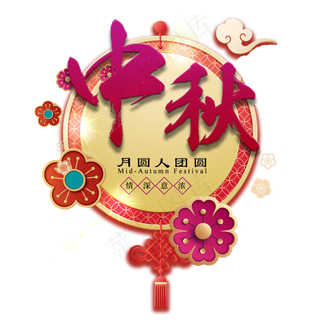中秋佳节中国传统节日祥云月圆吉祥团圆幸福玉兔月饼毛笔原创