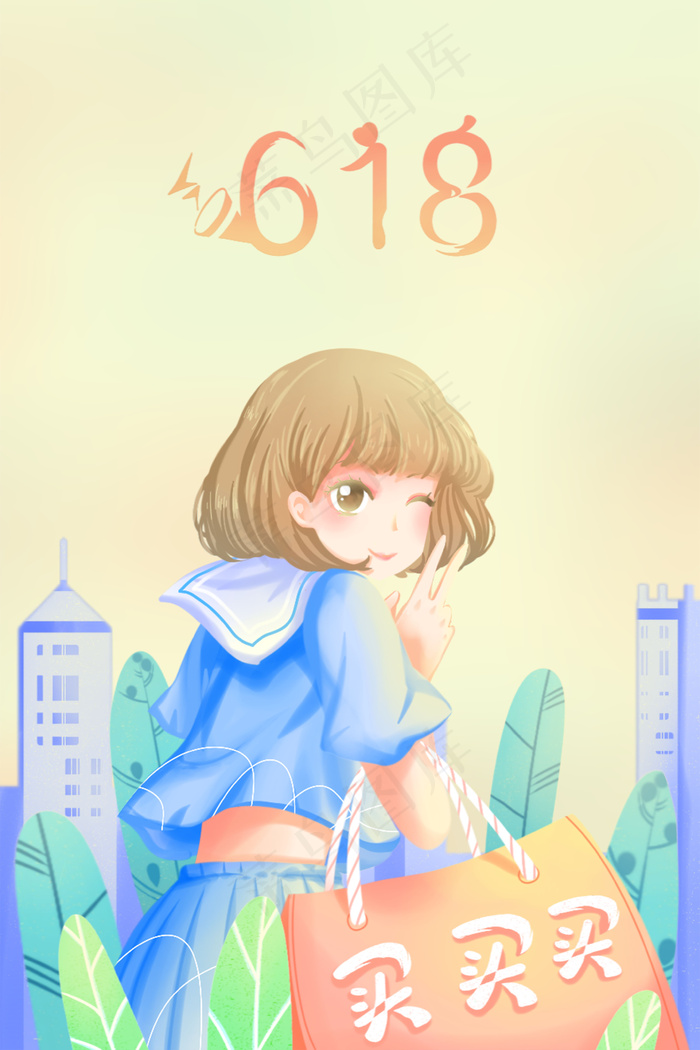 蓝色唯美卡通小清新618狂欢节购物节配图(3545*5315px 300 dpi )psd模版下载