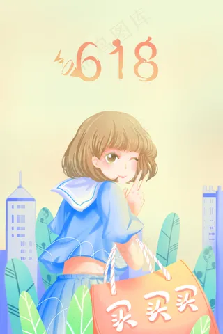 蓝色唯美卡通小清新618狂欢节购物节配图