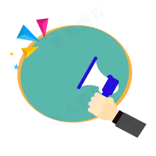 简约风喇叭公告元素