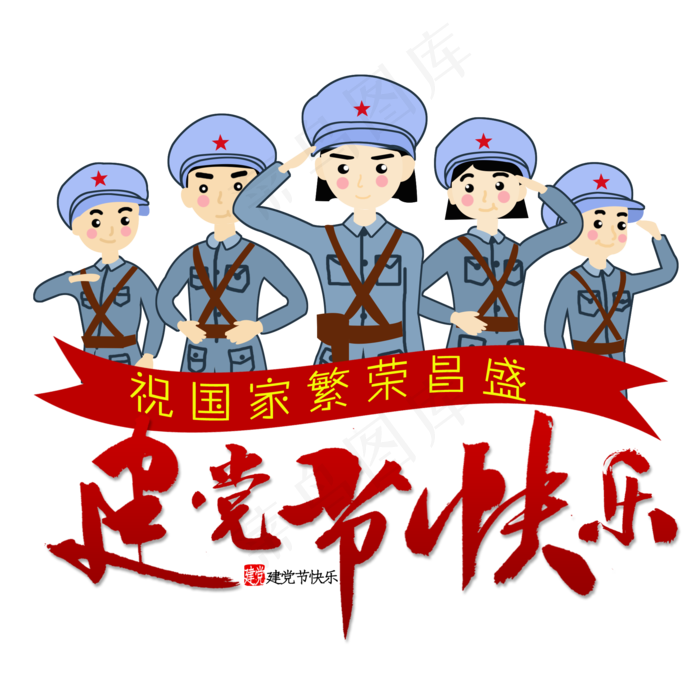 手绘建党节军人元素(2000X2000(DPI:300))psd模版下载