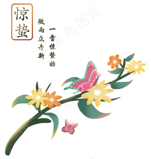 惊蛰传统节气回春蝴蝶飞到花束上