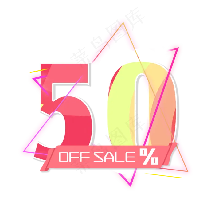电商OFFSALE50%五折(2000X2000(DPI:300))psd模版下载