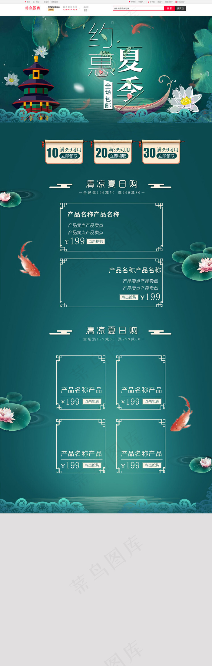 唯美清新中国风夏季首页模板