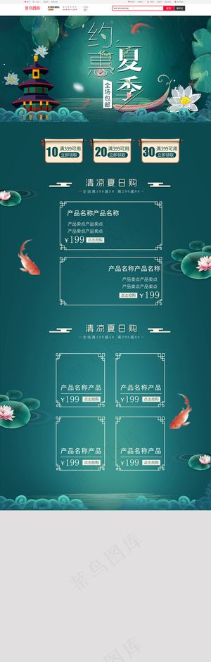 唯美清新中国风夏季首页模板