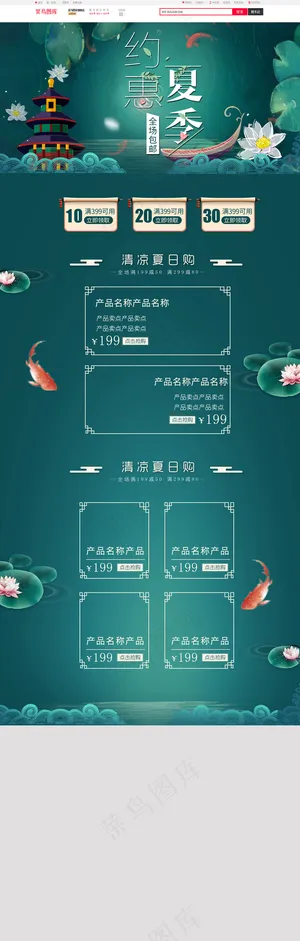 唯美清新中国风夏季首页模板