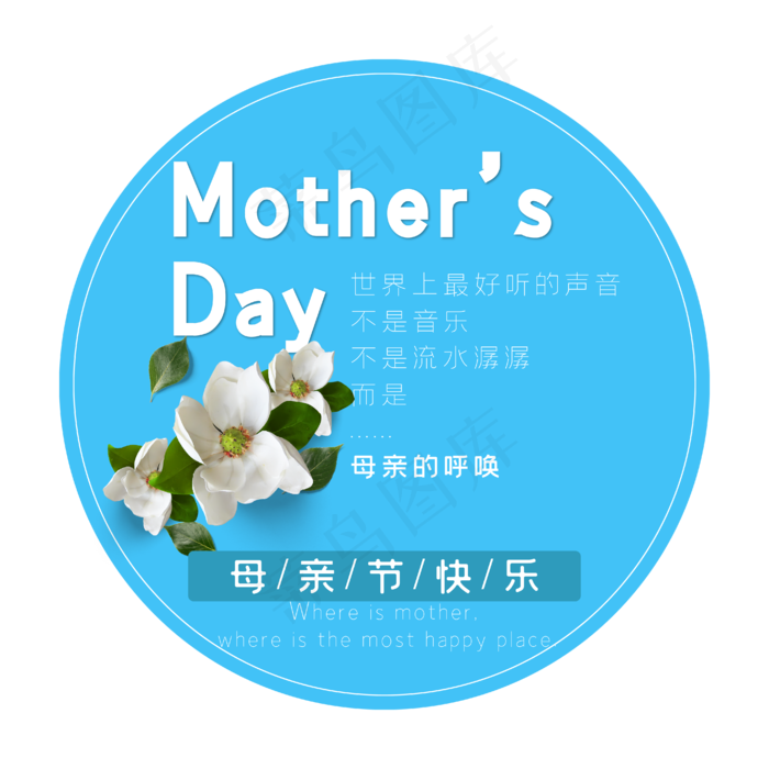 母亲节艺术字
