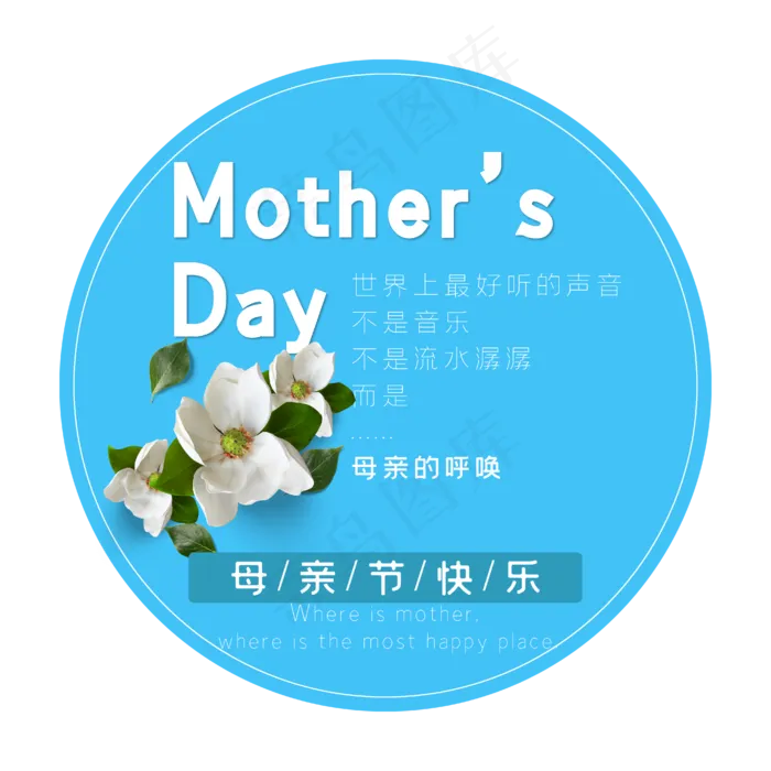 母亲节艺术字ai矢量模版下载