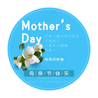 母亲节艺术字