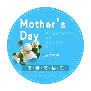 母亲节艺术字